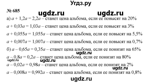 ГДЗ (Решебник к учебнику 2019) по алгебре 9 класс Г.В. Дорофеев / номер / 685