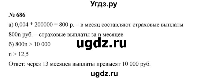 ГДЗ (Решебник к учебнику 2019) по алгебре 9 класс Г.В. Дорофеев / номер / 686