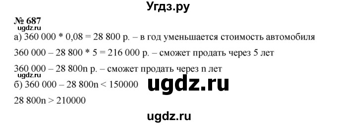 ГДЗ (Решебник к учебнику 2019) по алгебре 9 класс Г.В. Дорофеев / номер / 687