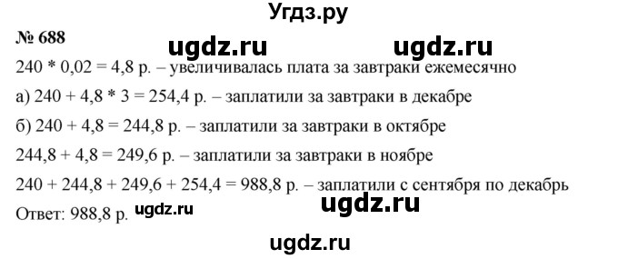 ГДЗ (Решебник к учебнику 2019) по алгебре 9 класс Г.В. Дорофеев / номер / 688