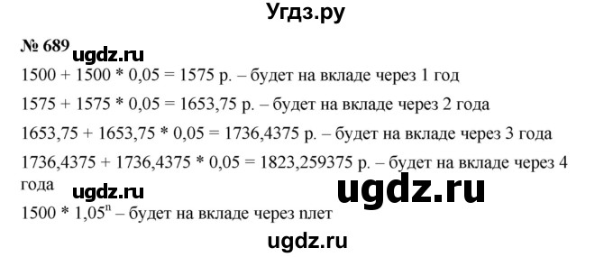 ГДЗ (Решебник к учебнику 2019) по алгебре 9 класс Г.В. Дорофеев / номер / 689