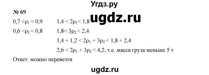 ГДЗ (Решебник к учебнику 2019) по алгебре 9 класс Г.В. Дорофеев / номер / 69