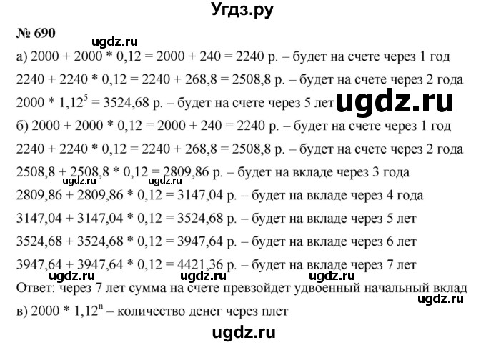 ГДЗ (Решебник к учебнику 2019) по алгебре 9 класс Г.В. Дорофеев / номер / 690