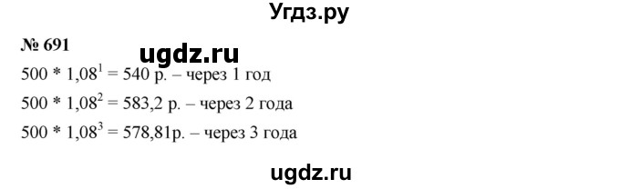 ГДЗ (Решебник к учебнику 2019) по алгебре 9 класс Г.В. Дорофеев / номер / 691