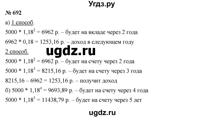 ГДЗ (Решебник к учебнику 2019) по алгебре 9 класс Г.В. Дорофеев / номер / 692