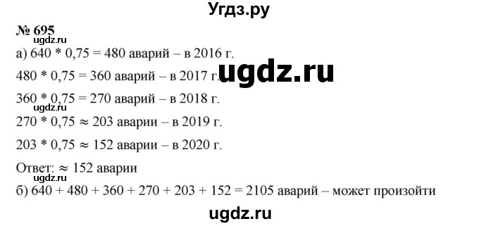 ГДЗ (Решебник к учебнику 2019) по алгебре 9 класс Г.В. Дорофеев / номер / 695