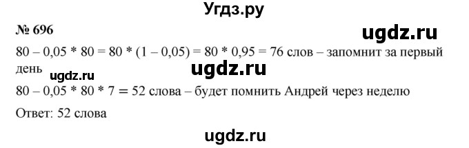 ГДЗ (Решебник к учебнику 2019) по алгебре 9 класс Г.В. Дорофеев / номер / 696