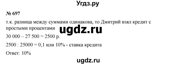 ГДЗ (Решебник к учебнику 2019) по алгебре 9 класс Г.В. Дорофеев / номер / 697