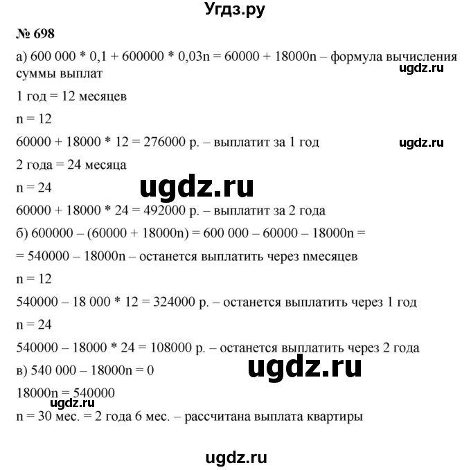 ГДЗ (Решебник к учебнику 2019) по алгебре 9 класс Г.В. Дорофеев / номер / 698