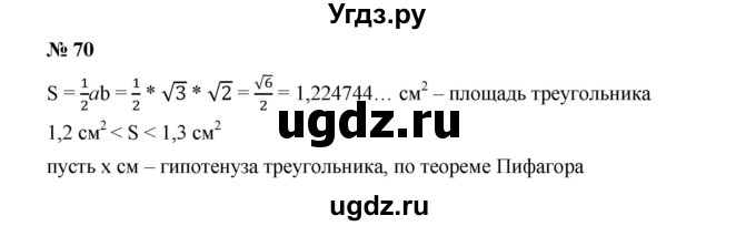 ГДЗ (Решебник к учебнику 2019) по алгебре 9 класс Г.В. Дорофеев / номер / 70