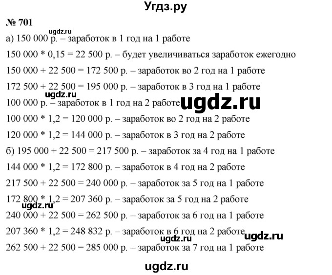 ГДЗ (Решебник к учебнику 2019) по алгебре 9 класс Г.В. Дорофеев / номер / 702