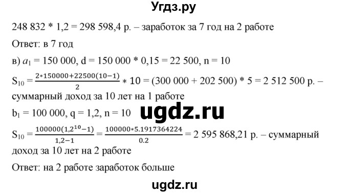 ГДЗ (Решебник к учебнику 2019) по алгебре 9 класс Г.В. Дорофеев / номер / 702(продолжение 2)