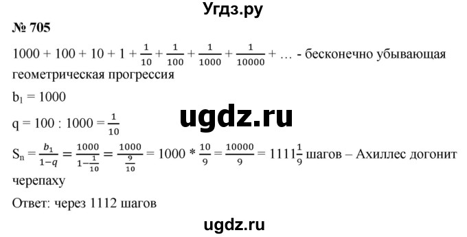 ГДЗ (Решебник к учебнику 2019) по алгебре 9 класс Г.В. Дорофеев / номер / 705