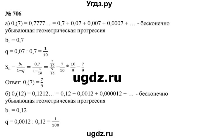 ГДЗ (Решебник к учебнику 2019) по алгебре 9 класс Г.В. Дорофеев / номер / 706