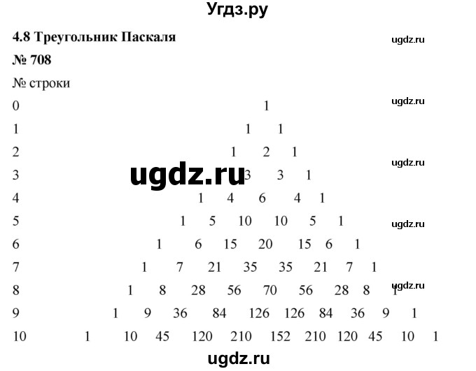 ГДЗ (Решебник к учебнику 2019) по алгебре 9 класс Г.В. Дорофеев / номер / 708