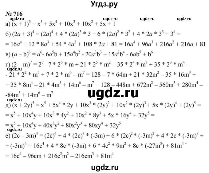 ГДЗ (Решебник к учебнику 2019) по алгебре 9 класс Г.В. Дорофеев / номер / 716