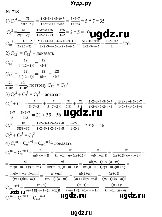 ГДЗ (Решебник к учебнику 2019) по алгебре 9 класс Г.В. Дорофеев / номер / 718