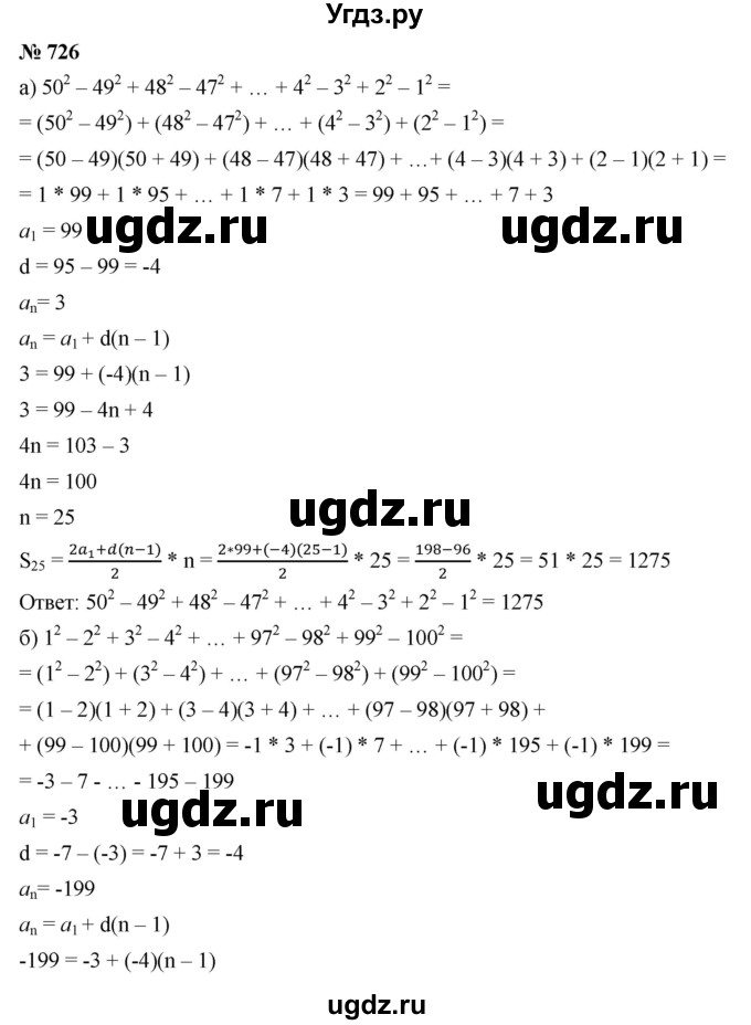 ГДЗ (Решебник к учебнику 2019) по алгебре 9 класс Г.В. Дорофеев / номер / 726