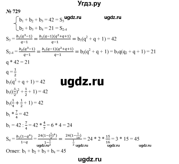 ГДЗ (Решебник к учебнику 2019) по алгебре 9 класс Г.В. Дорофеев / номер / 729