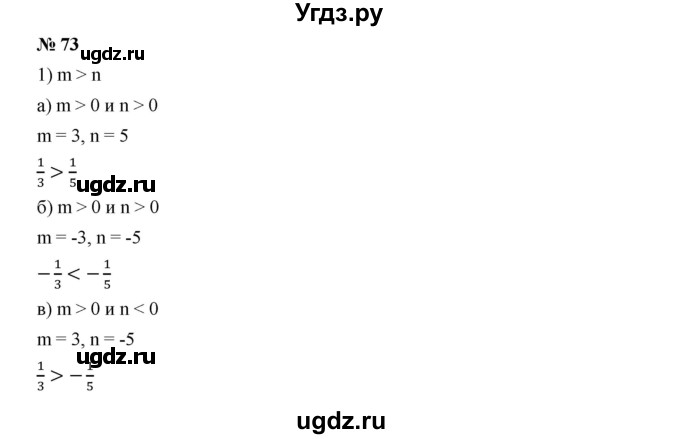 ГДЗ (Решебник к учебнику 2019) по алгебре 9 класс Г.В. Дорофеев / номер / 73