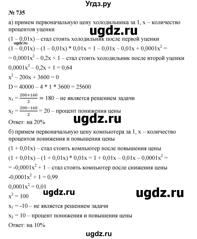 ГДЗ (Решебник к учебнику 2019) по алгебре 9 класс Г.В. Дорофеев / номер / 735