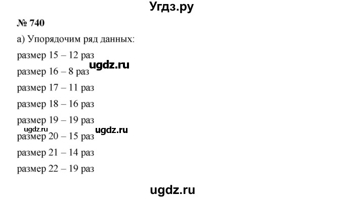 ГДЗ (Решебник к учебнику 2019) по алгебре 9 класс Г.В. Дорофеев / номер / 740