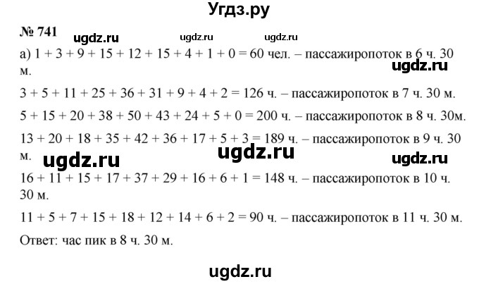 ГДЗ (Решебник к учебнику 2019) по алгебре 9 класс Г.В. Дорофеев / номер / 741