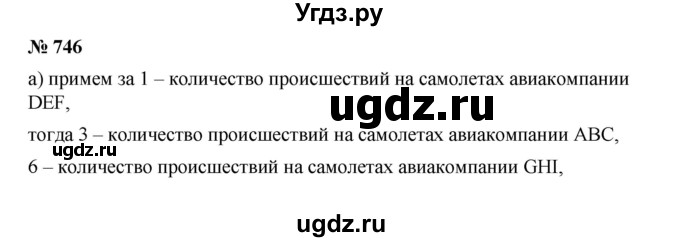 ГДЗ (Решебник к учебнику 2019) по алгебре 9 класс Г.В. Дорофеев / номер / 746