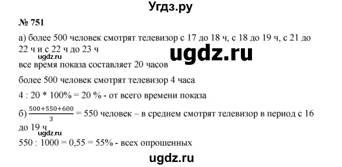 ГДЗ (Решебник к учебнику 2019) по алгебре 9 класс Г.В. Дорофеев / номер / 751