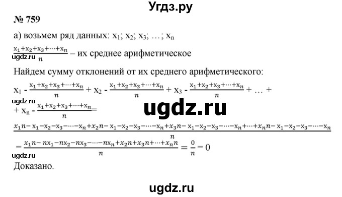 ГДЗ (Решебник к учебнику 2019) по алгебре 9 класс Г.В. Дорофеев / номер / 759