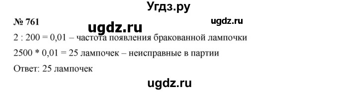 ГДЗ (Решебник к учебнику 2019) по алгебре 9 класс Г.В. Дорофеев / номер / 761