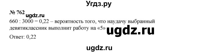 ГДЗ (Решебник к учебнику 2019) по алгебре 9 класс Г.В. Дорофеев / номер / 762