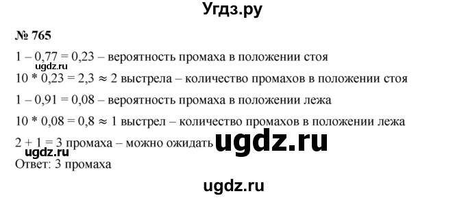 ГДЗ (Решебник к учебнику 2019) по алгебре 9 класс Г.В. Дорофеев / номер / 765