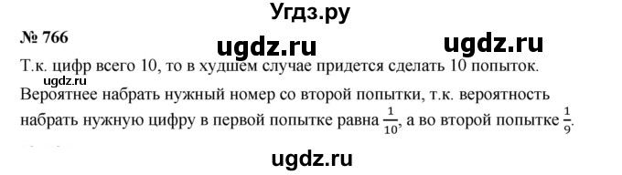 ГДЗ (Решебник к учебнику 2019) по алгебре 9 класс Г.В. Дорофеев / номер / 766