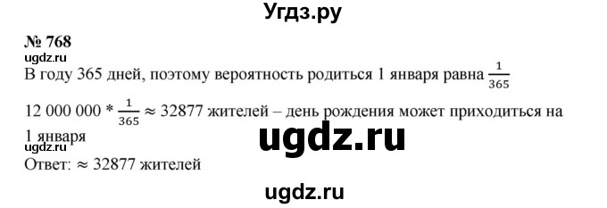 ГДЗ (Решебник к учебнику 2019) по алгебре 9 класс Г.В. Дорофеев / номер / 768