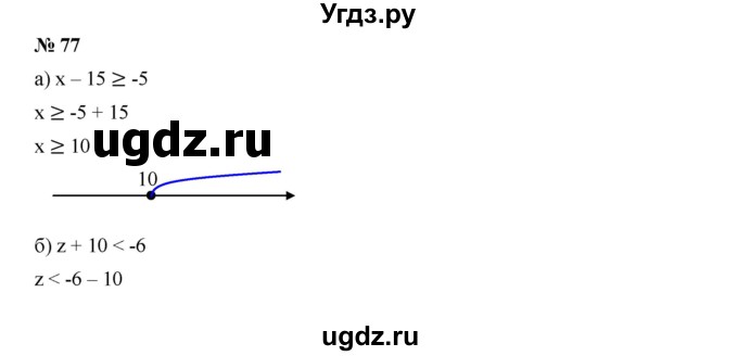 ГДЗ (Решебник к учебнику 2019) по алгебре 9 класс Г.В. Дорофеев / номер / 77