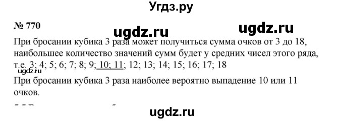 ГДЗ (Решебник к учебнику 2019) по алгебре 9 класс Г.В. Дорофеев / номер / 770