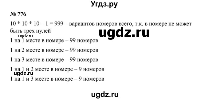 ГДЗ (Решебник к учебнику 2019) по алгебре 9 класс Г.В. Дорофеев / номер / 776