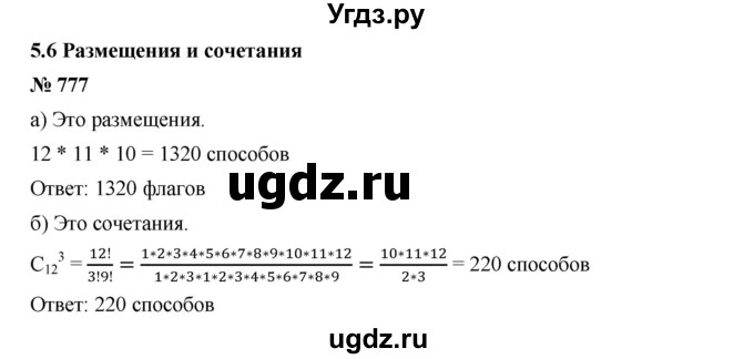 ГДЗ (Решебник к учебнику 2019) по алгебре 9 класс Г.В. Дорофеев / номер / 777