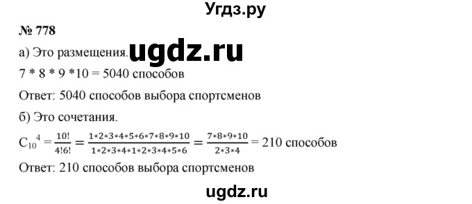 ГДЗ (Решебник к учебнику 2019) по алгебре 9 класс Г.В. Дорофеев / номер / 778