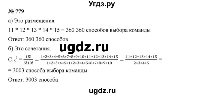 ГДЗ (Решебник к учебнику 2019) по алгебре 9 класс Г.В. Дорофеев / номер / 779