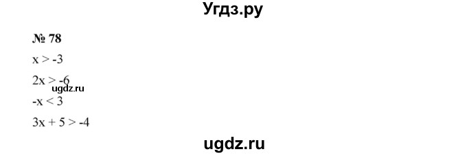 ГДЗ (Решебник к учебнику 2019) по алгебре 9 класс Г.В. Дорофеев / номер / 78