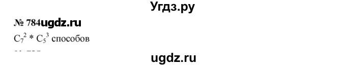 ГДЗ (Решебник к учебнику 2019) по алгебре 9 класс Г.В. Дорофеев / номер / 784