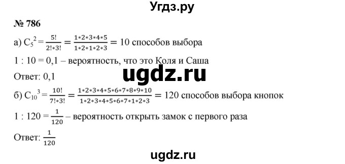 ГДЗ (Решебник к учебнику 2019) по алгебре 9 класс Г.В. Дорофеев / номер / 786