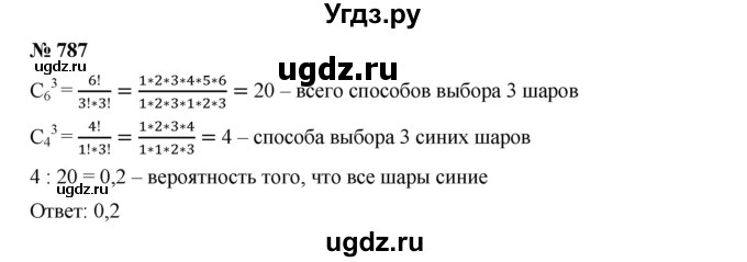 ГДЗ (Решебник к учебнику 2019) по алгебре 9 класс Г.В. Дорофеев / номер / 787