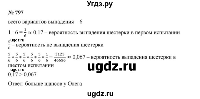 ГДЗ (Решебник к учебнику 2019) по алгебре 9 класс Г.В. Дорофеев / номер / 797