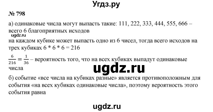 ГДЗ (Решебник к учебнику 2019) по алгебре 9 класс Г.В. Дорофеев / номер / 798