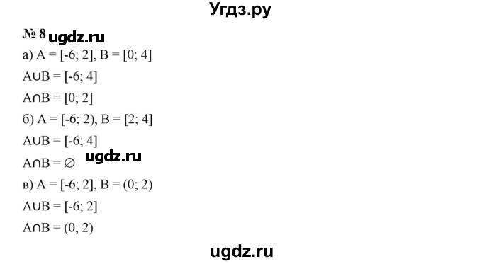 ГДЗ (Решебник к учебнику 2019) по алгебре 9 класс Г.В. Дорофеев / номер / 8