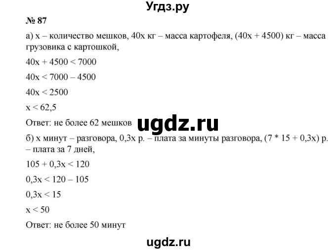 ГДЗ (Решебник к учебнику 2019) по алгебре 9 класс Г.В. Дорофеев / номер / 87