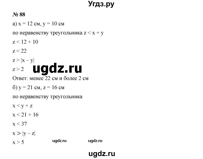 ГДЗ (Решебник к учебнику 2019) по алгебре 9 класс Г.В. Дорофеев / номер / 88